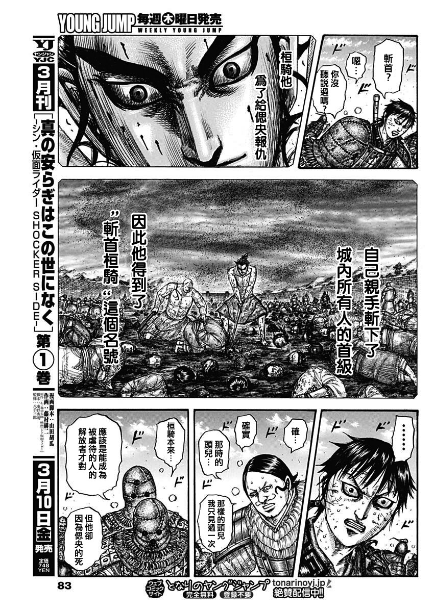 王者天下: 750話 - 第10页