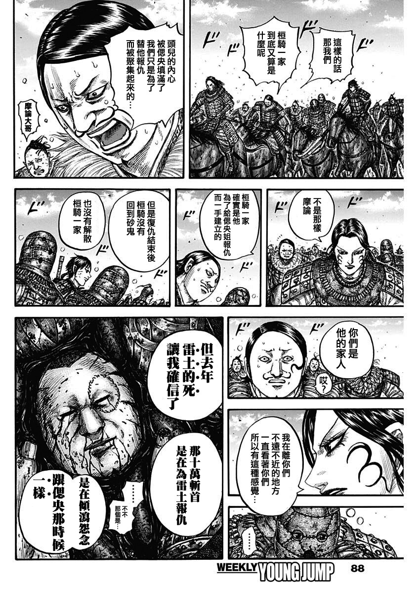 王者天下: 750話 - 第15页