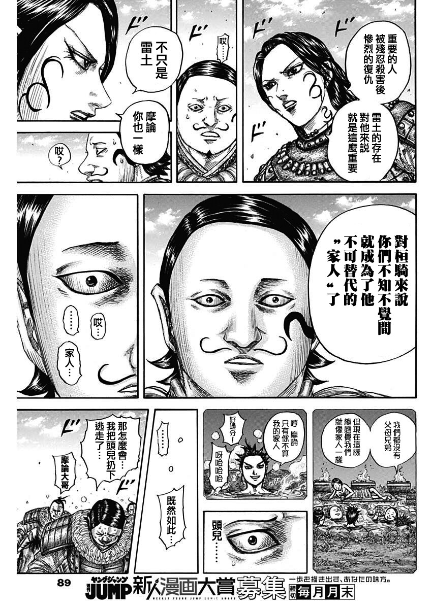 王者天下: 750話 - 第16页