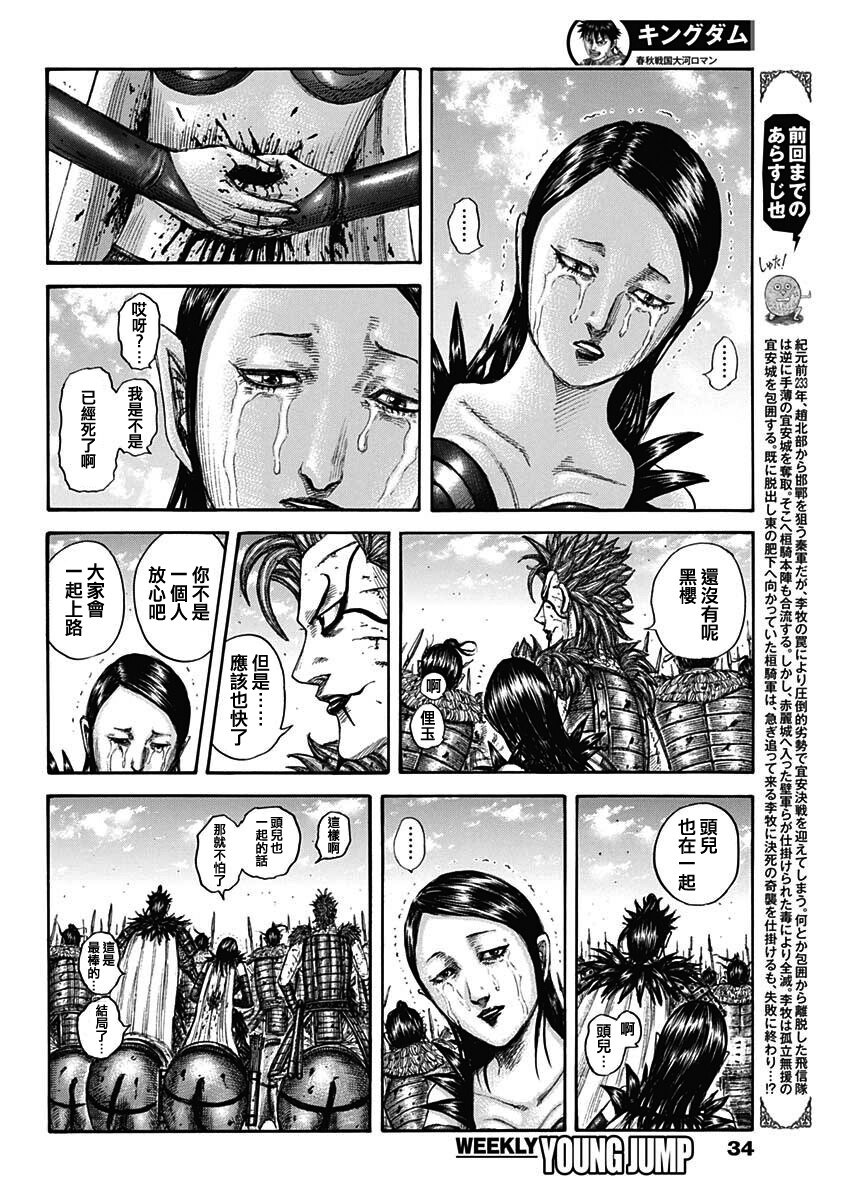 王者天下: 751話 - 第1页