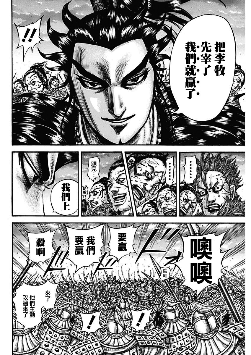 王者天下: 751話 - 第14页