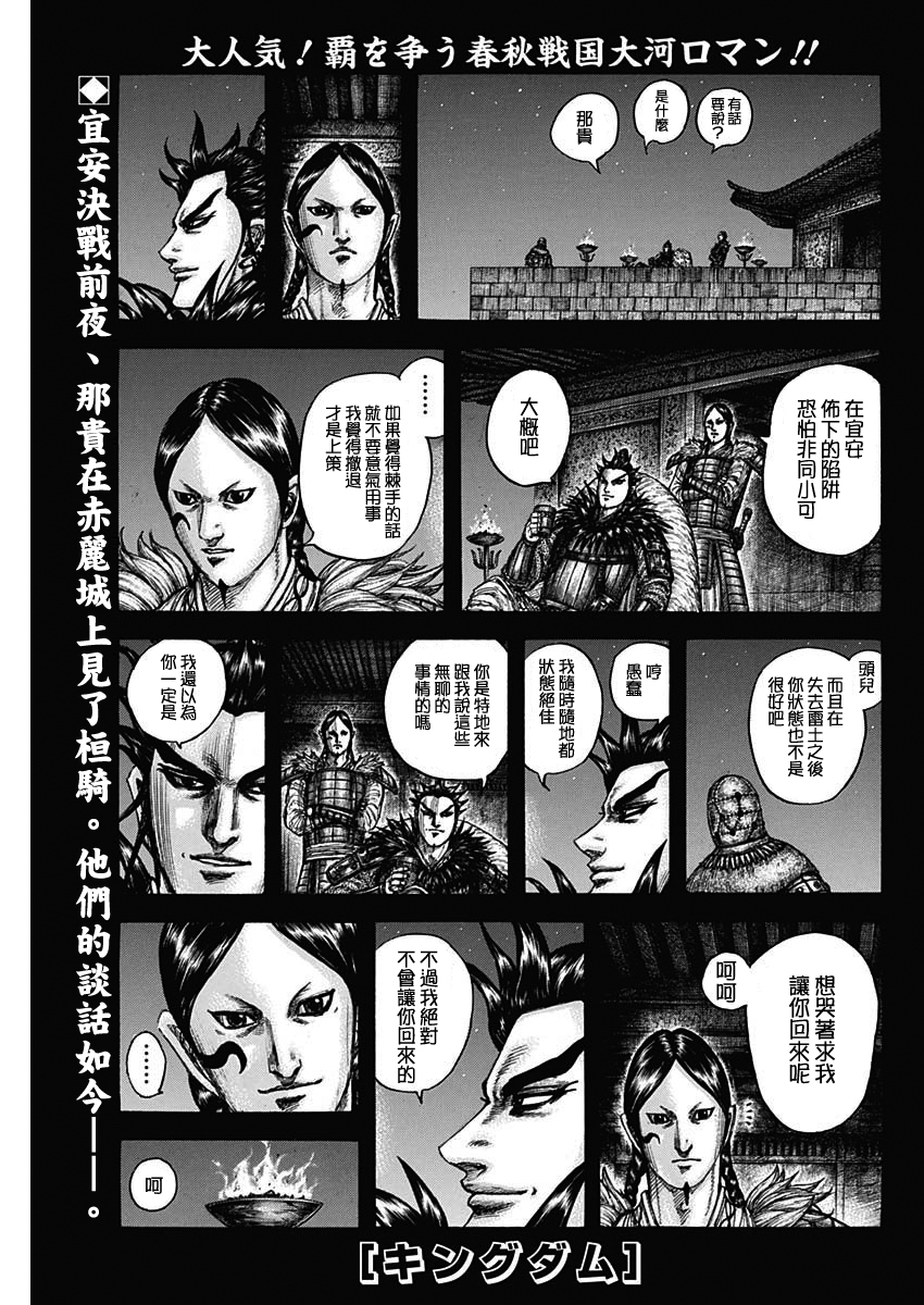 王者天下: 752話 - 第1页