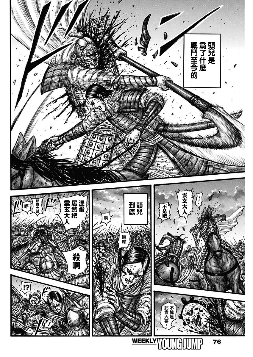 王者天下: 752話 - 第3页