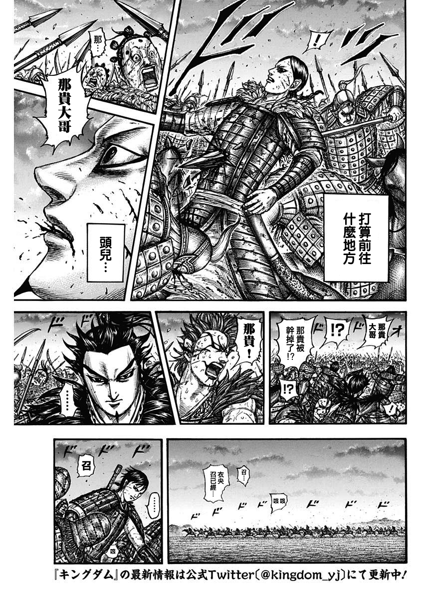 王者天下: 752話 - 第4页