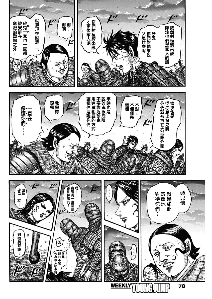 王者天下: 752話 - 第5页