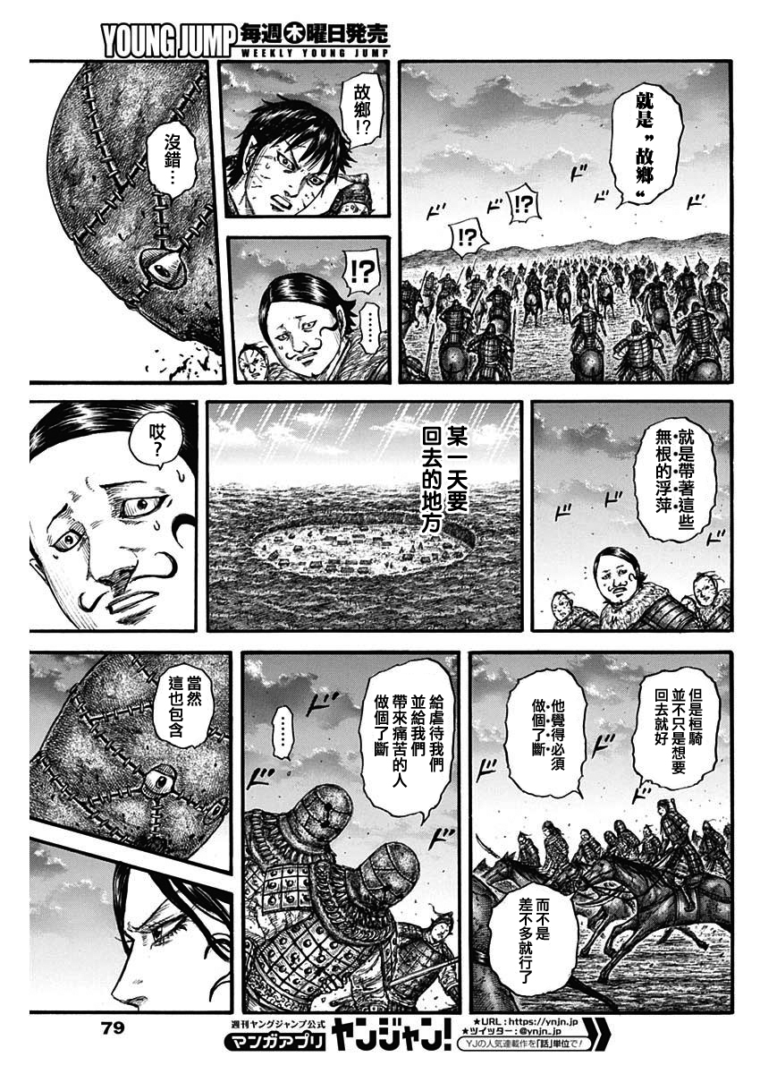 王者天下: 752話 - 第6页