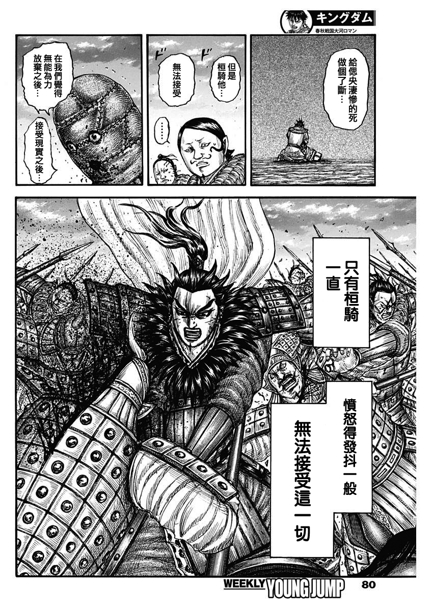 王者天下: 752話 - 第7页