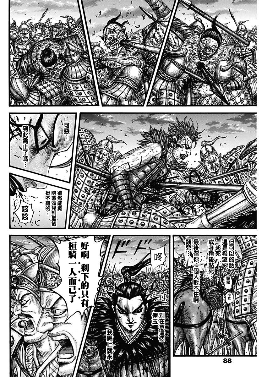 王者天下: 752話 - 第15页