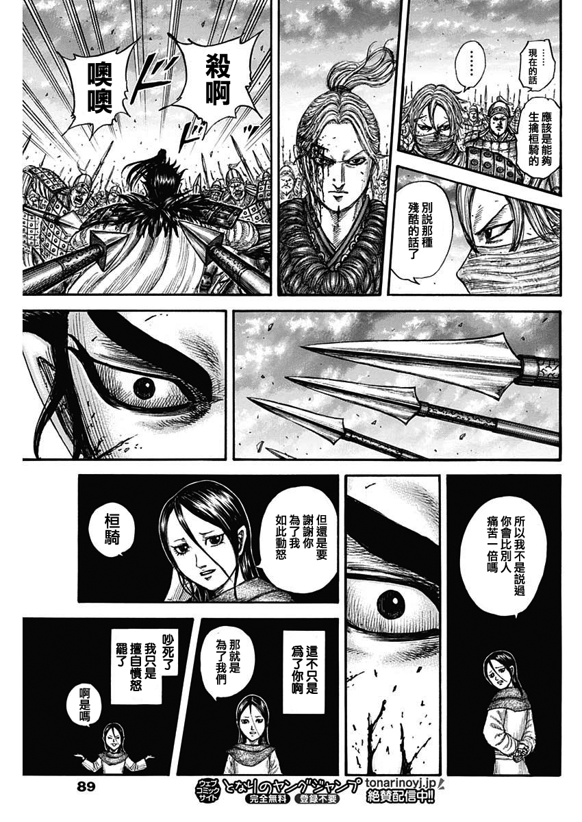 王者天下: 752話 - 第16页