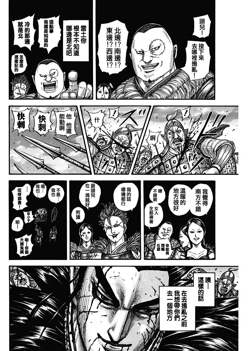 王者天下: 752話 - 第17页