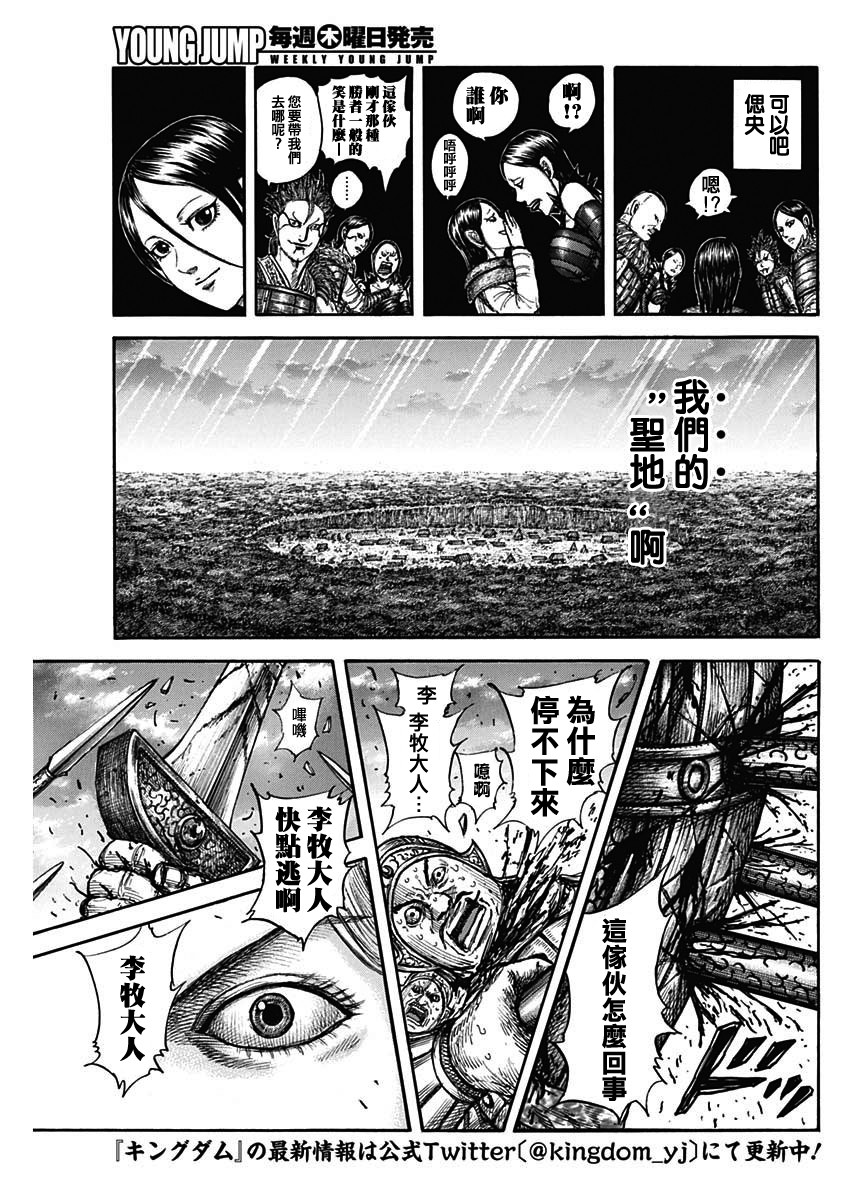 王者天下: 752話 - 第18页