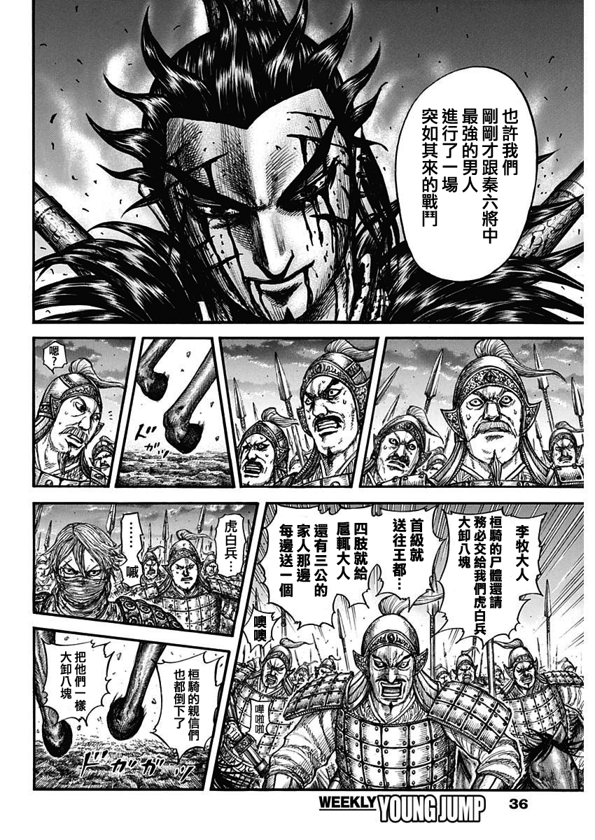 王者天下: 753話 - 第5页