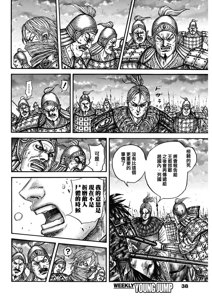 王者天下: 753話 - 第7页