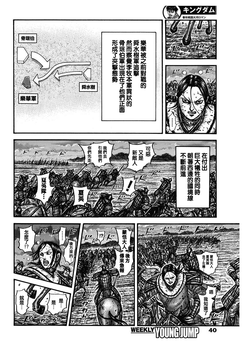 王者天下: 753話 - 第9页