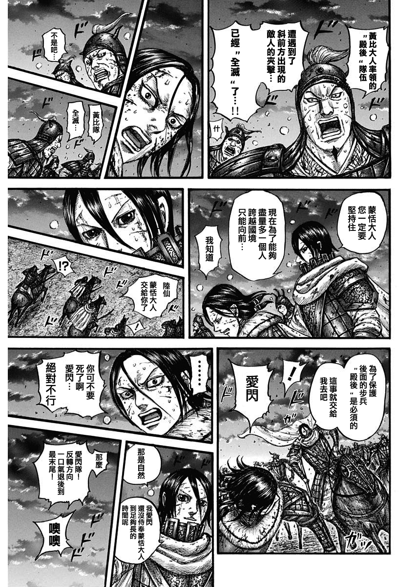 王者天下: 753話 - 第10页