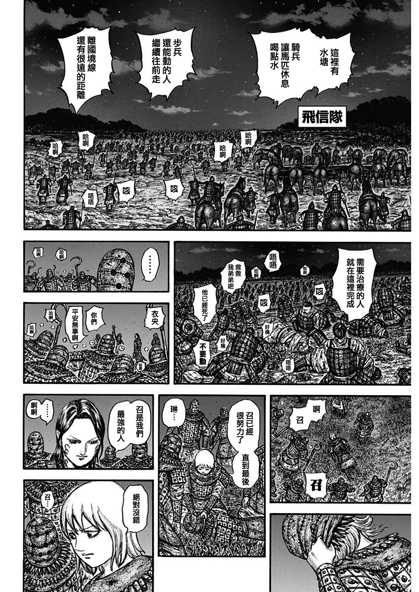 王者天下: 753話 - 第11页