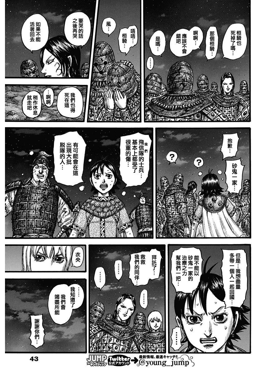 王者天下: 753話 - 第12页