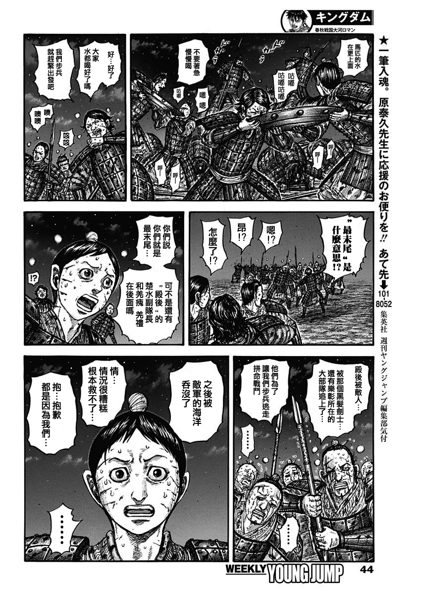 王者天下: 753話 - 第13页