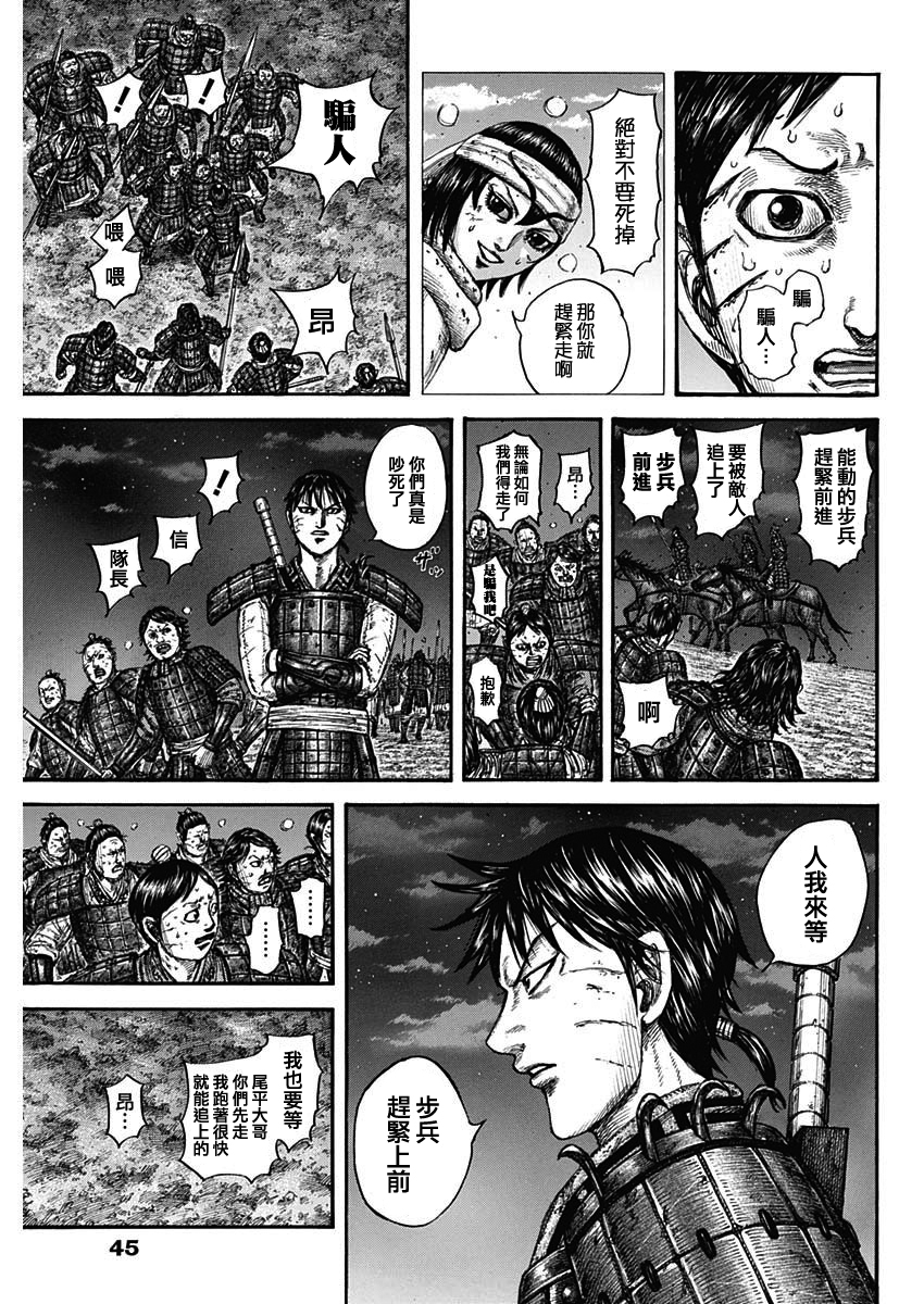 王者天下: 753話 - 第14页