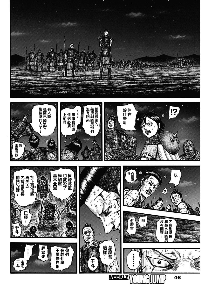 王者天下: 753話 - 第15页