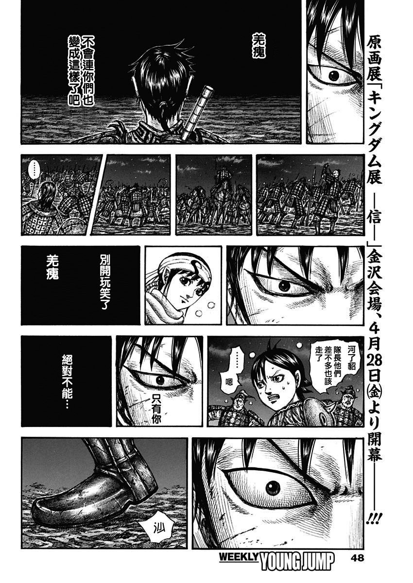 王者天下: 753話 - 第17页