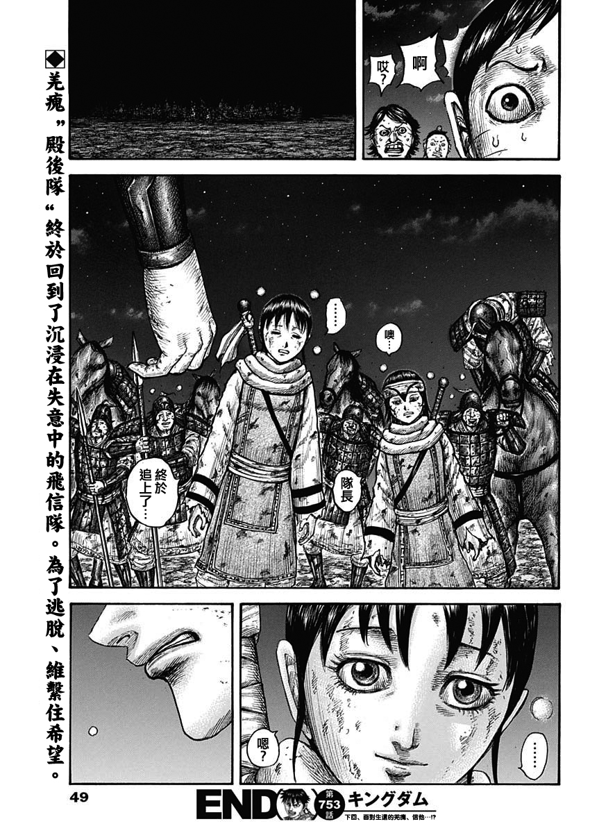 王者天下: 753話 - 第18页