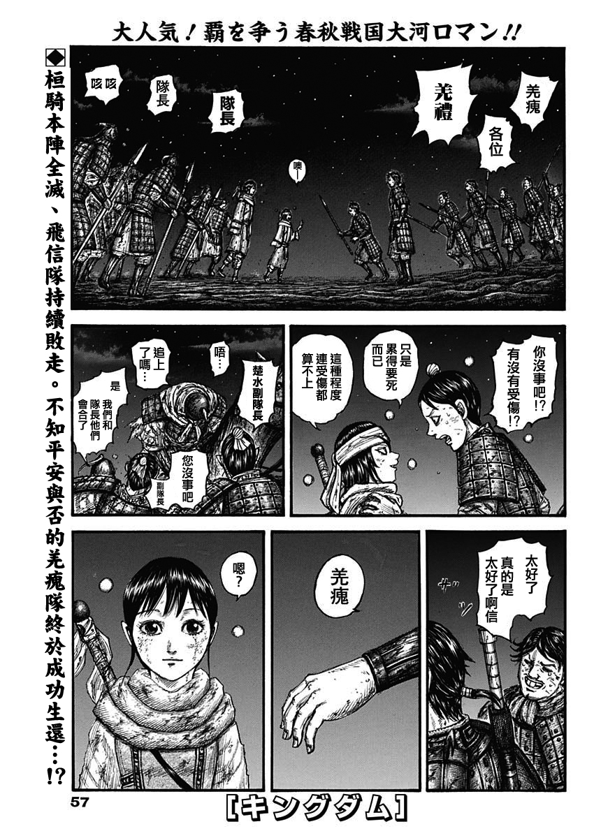 王者天下: 754話 - 第1页