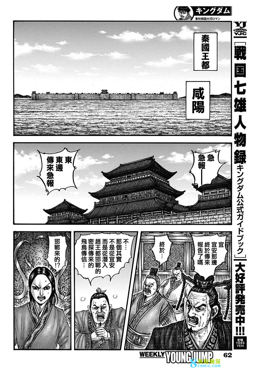 王者天下: 754話 - 第5页