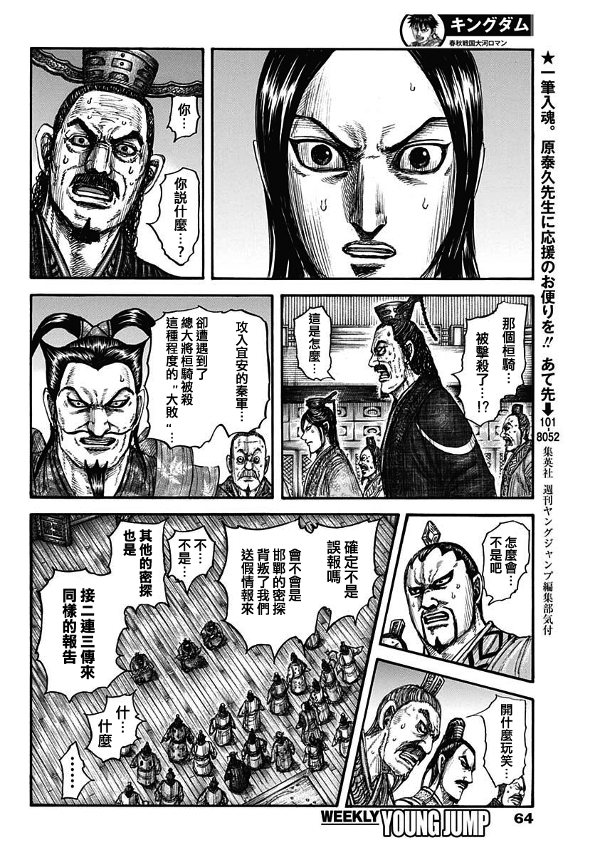 王者天下: 754話 - 第7页