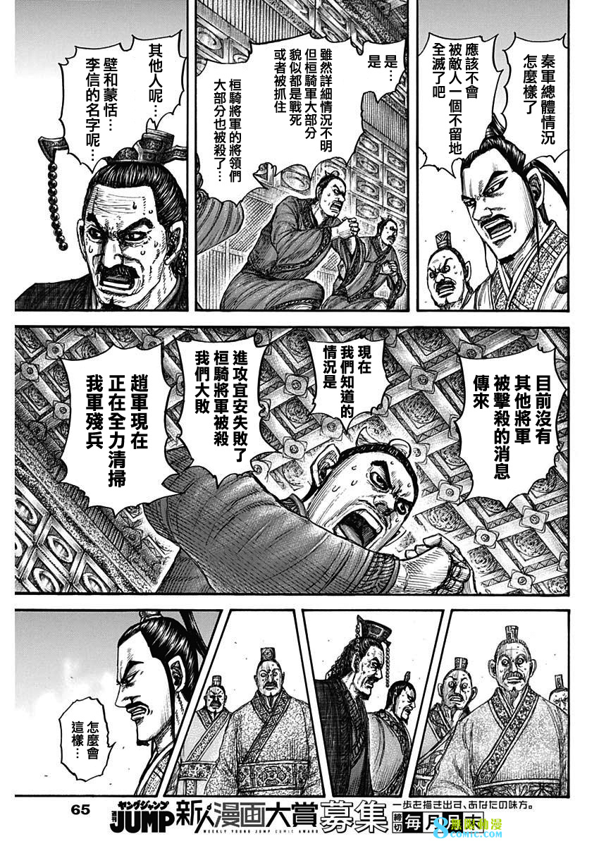 王者天下: 754話 - 第8页