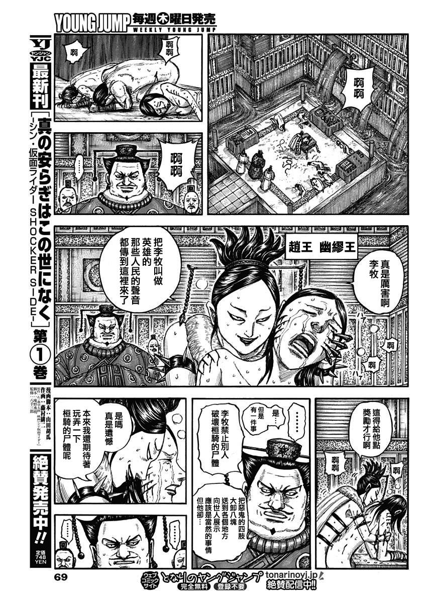 王者天下: 754話 - 第11页