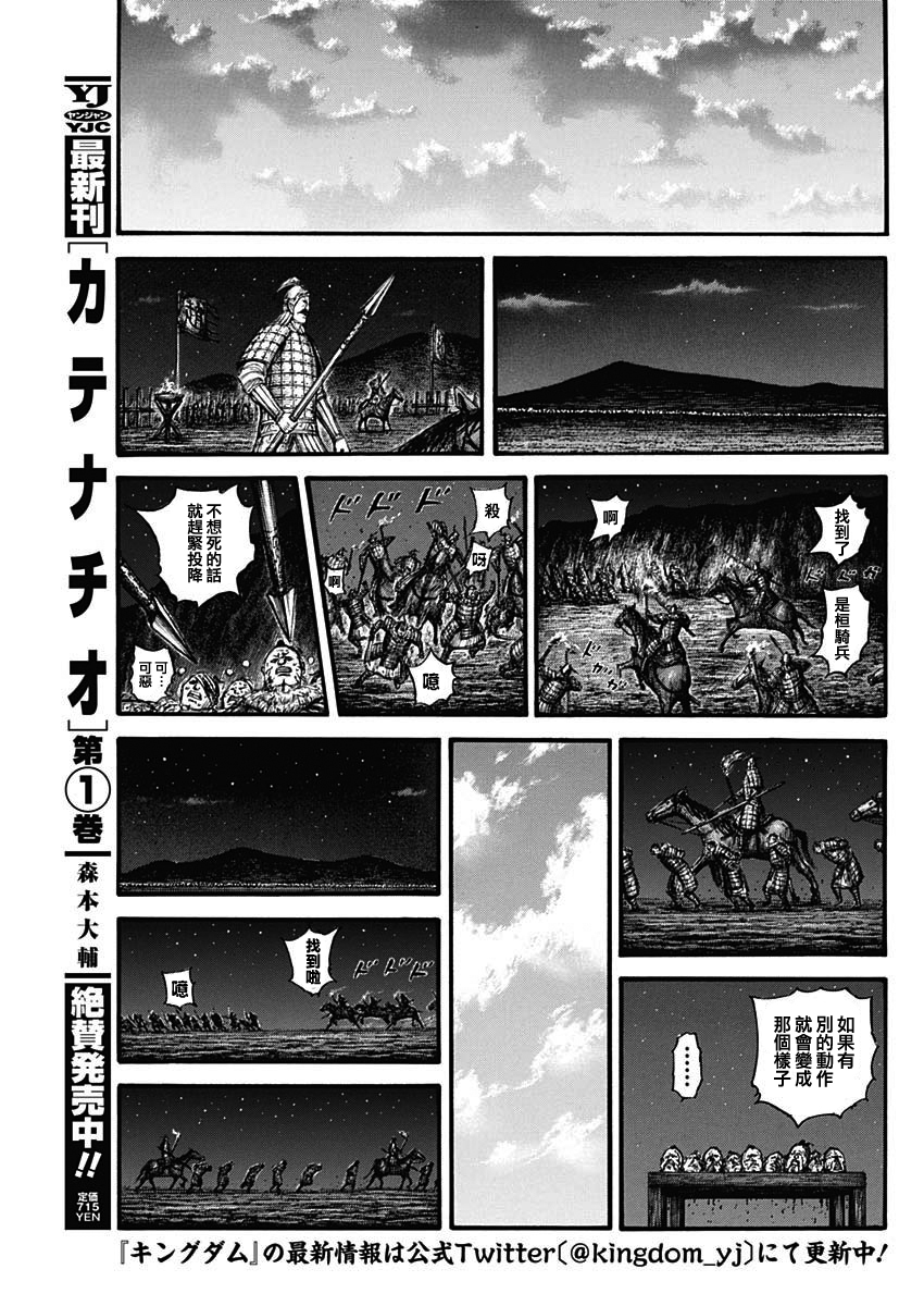 王者天下: 754話 - 第12页