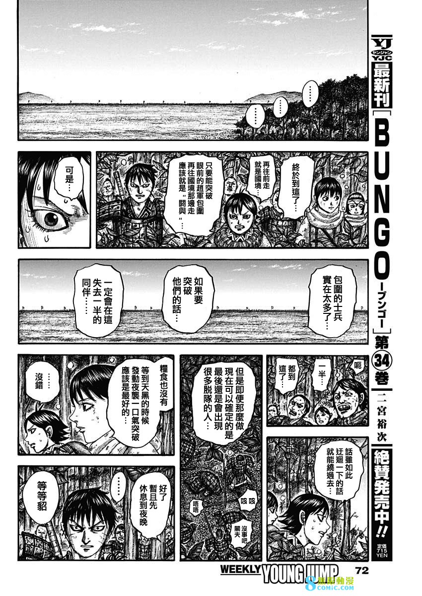 王者天下: 754話 - 第13页