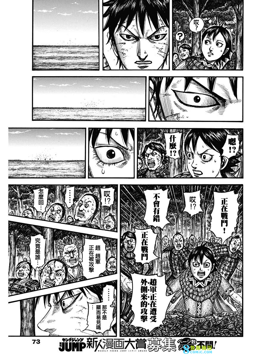 王者天下: 754話 - 第14页