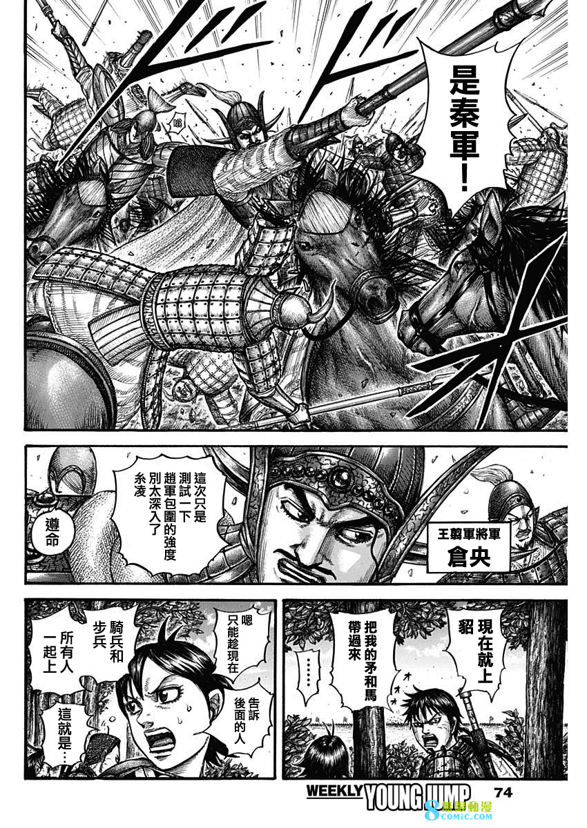 王者天下: 754話 - 第15页