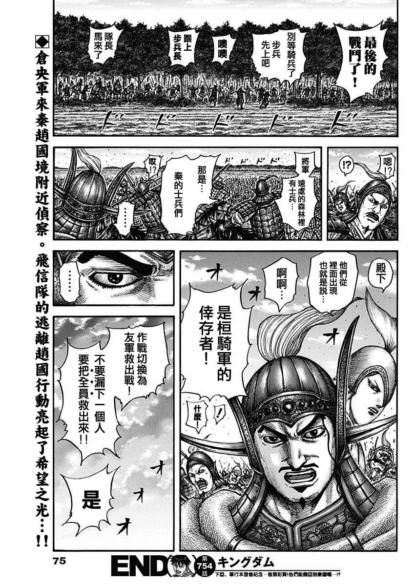 王者天下: 754話 - 第16页