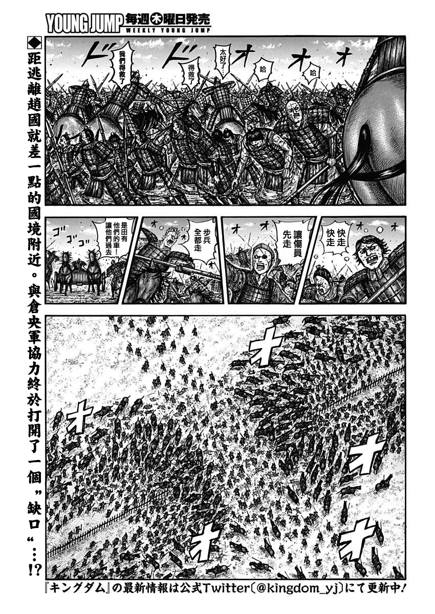 王者天下: 755話 - 第2页