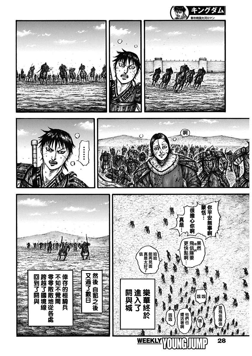 王者天下: 755話 - 第7页