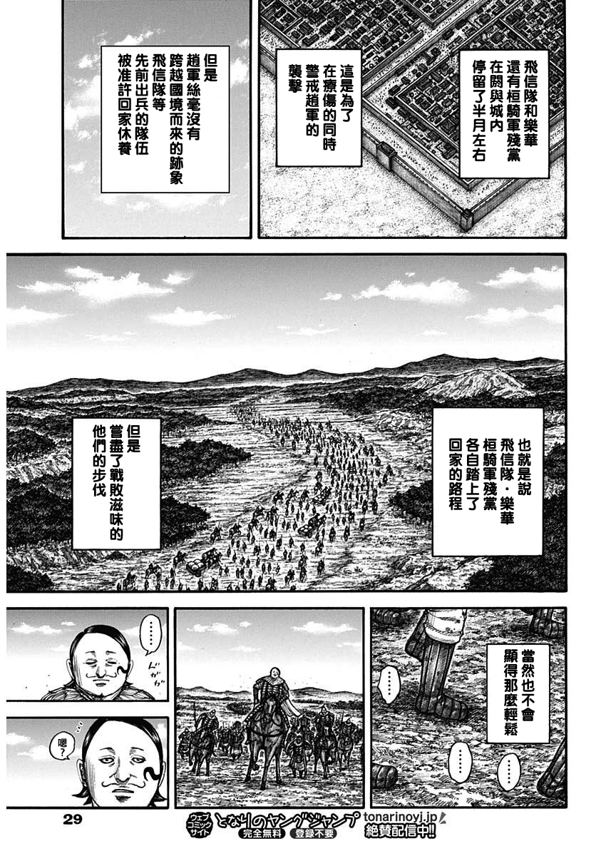 王者天下: 755話 - 第8页