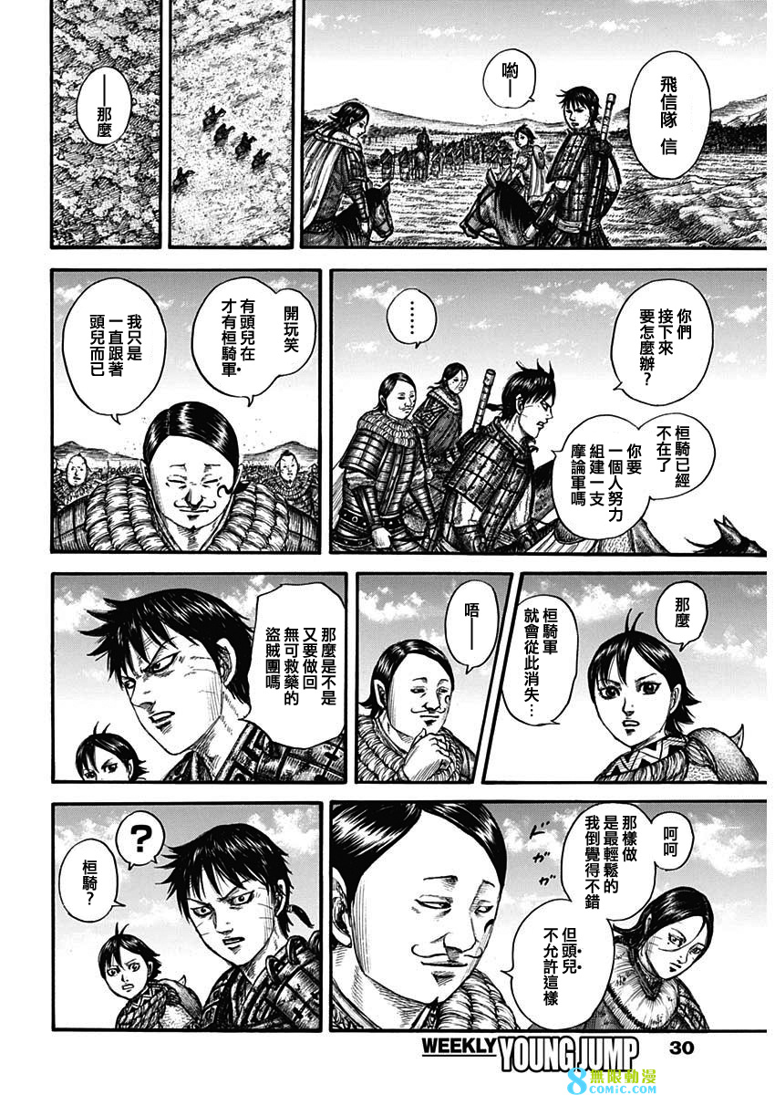 王者天下: 755話 - 第9页