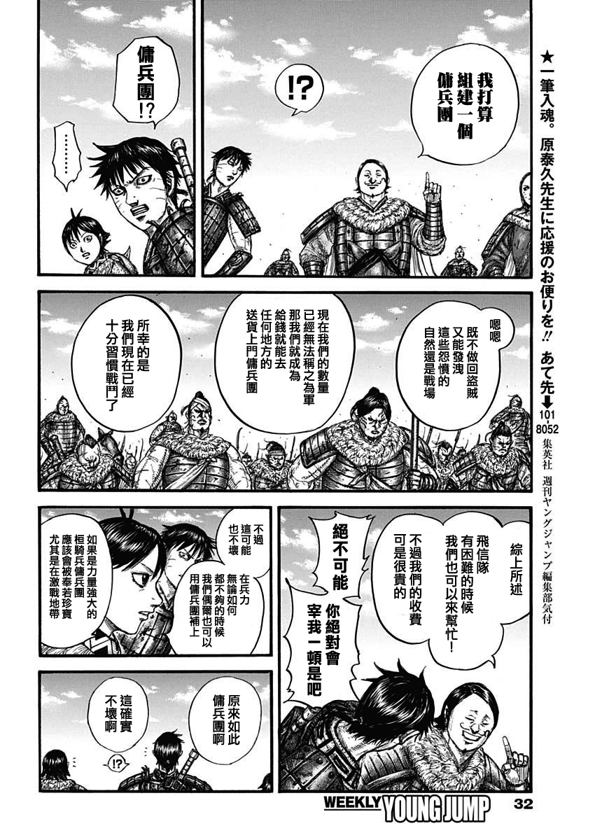 王者天下: 755話 - 第11页