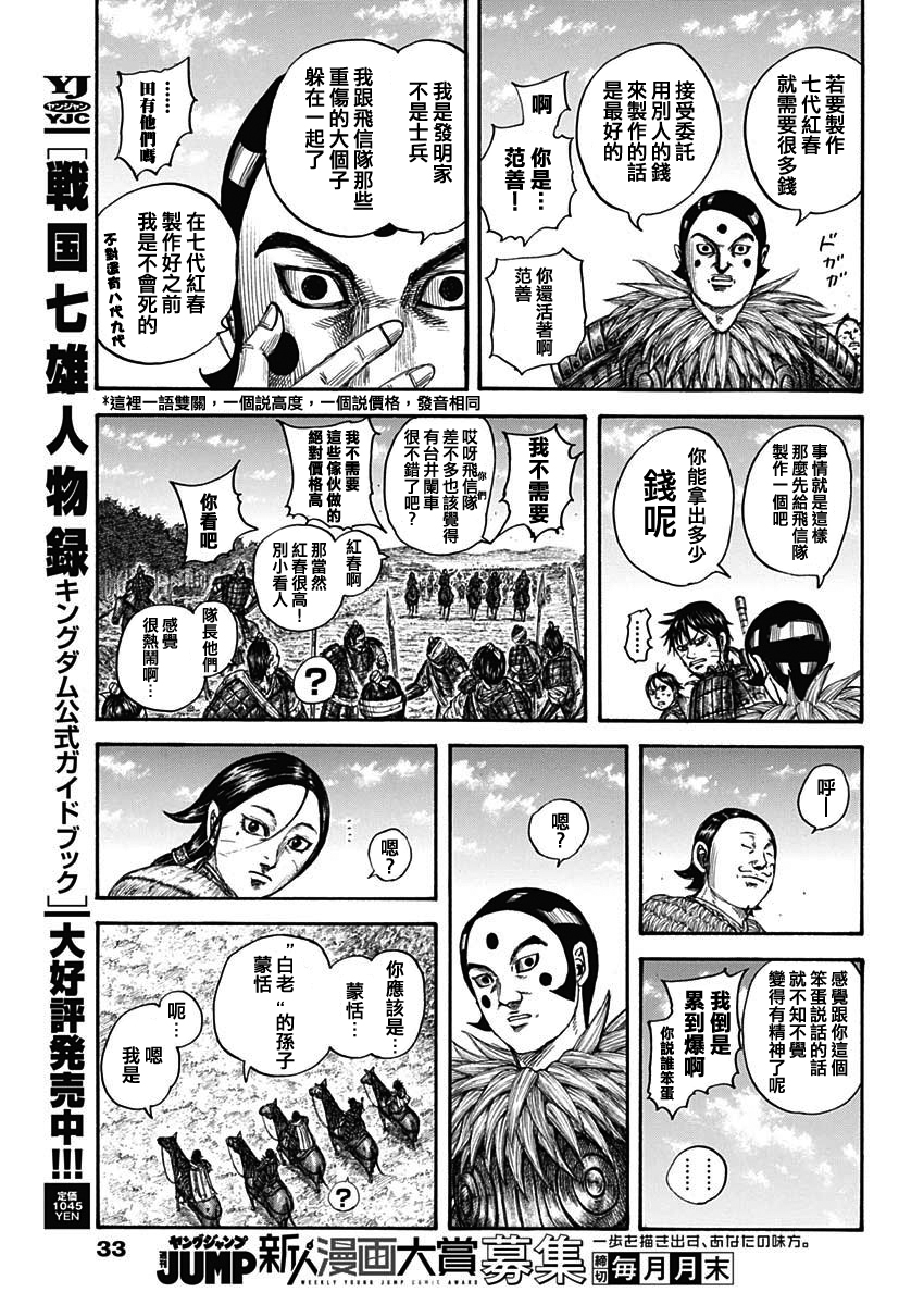 王者天下: 755話 - 第12页