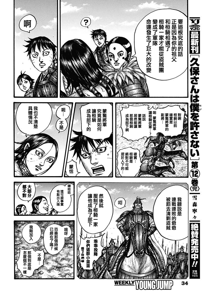 王者天下: 755話 - 第13页