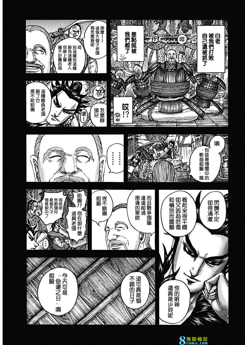 王者天下: 755話 - 第14页