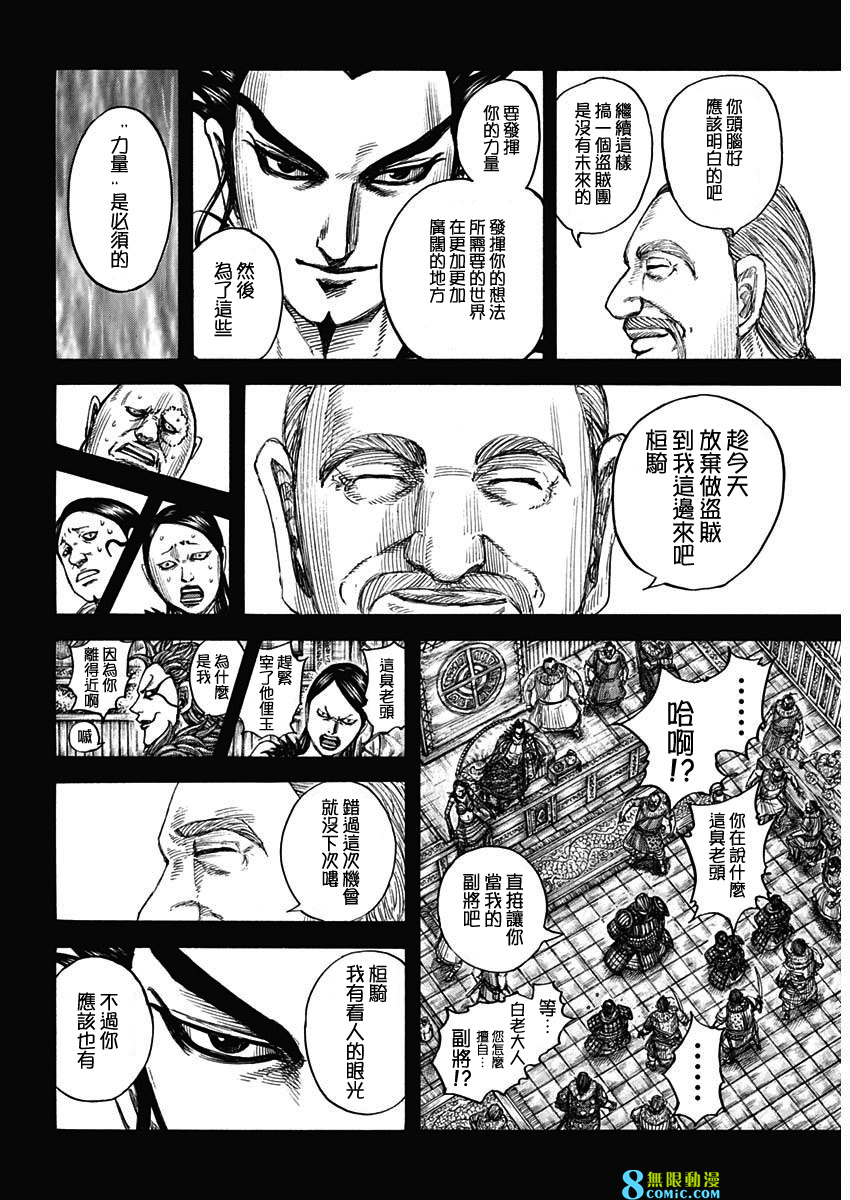 王者天下: 755話 - 第15页