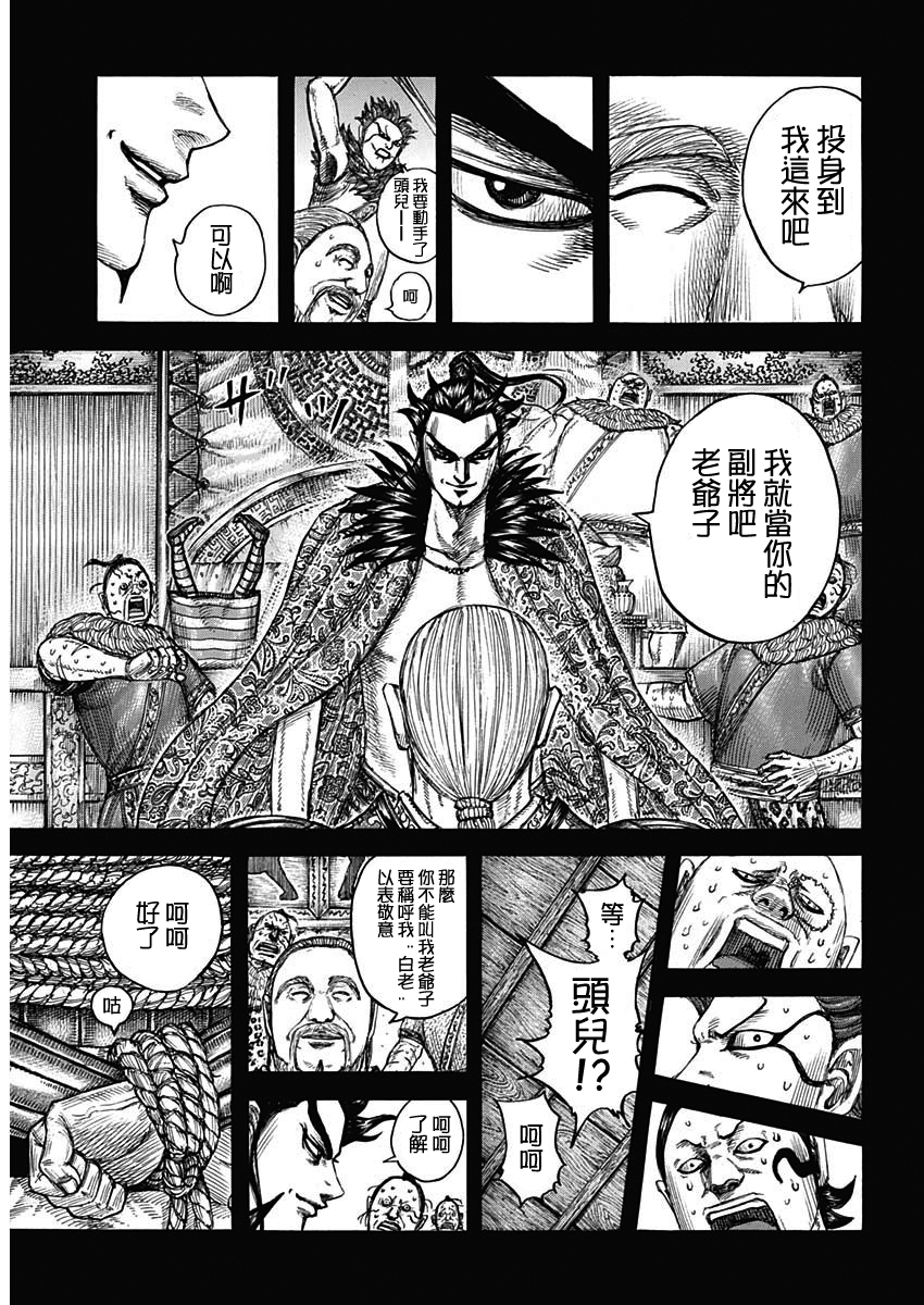 王者天下: 755話 - 第16页