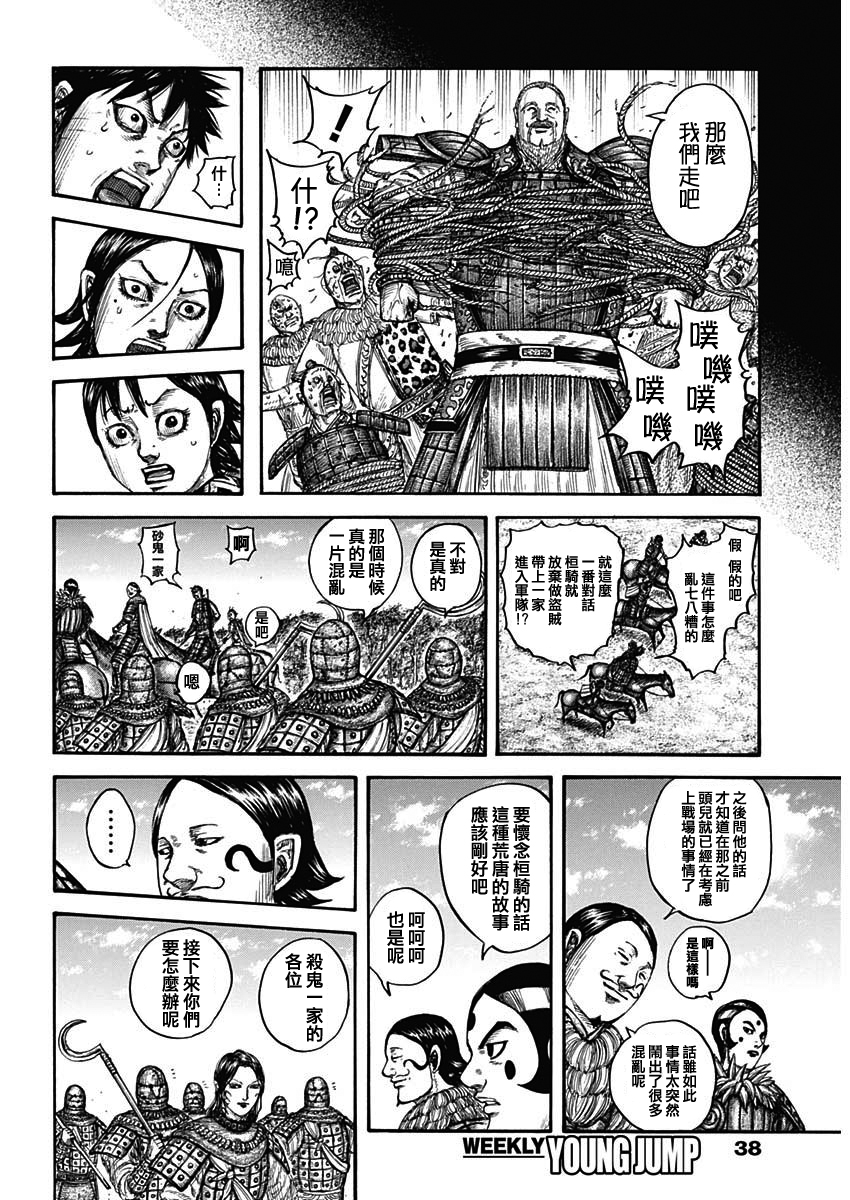 王者天下: 755話 - 第17页