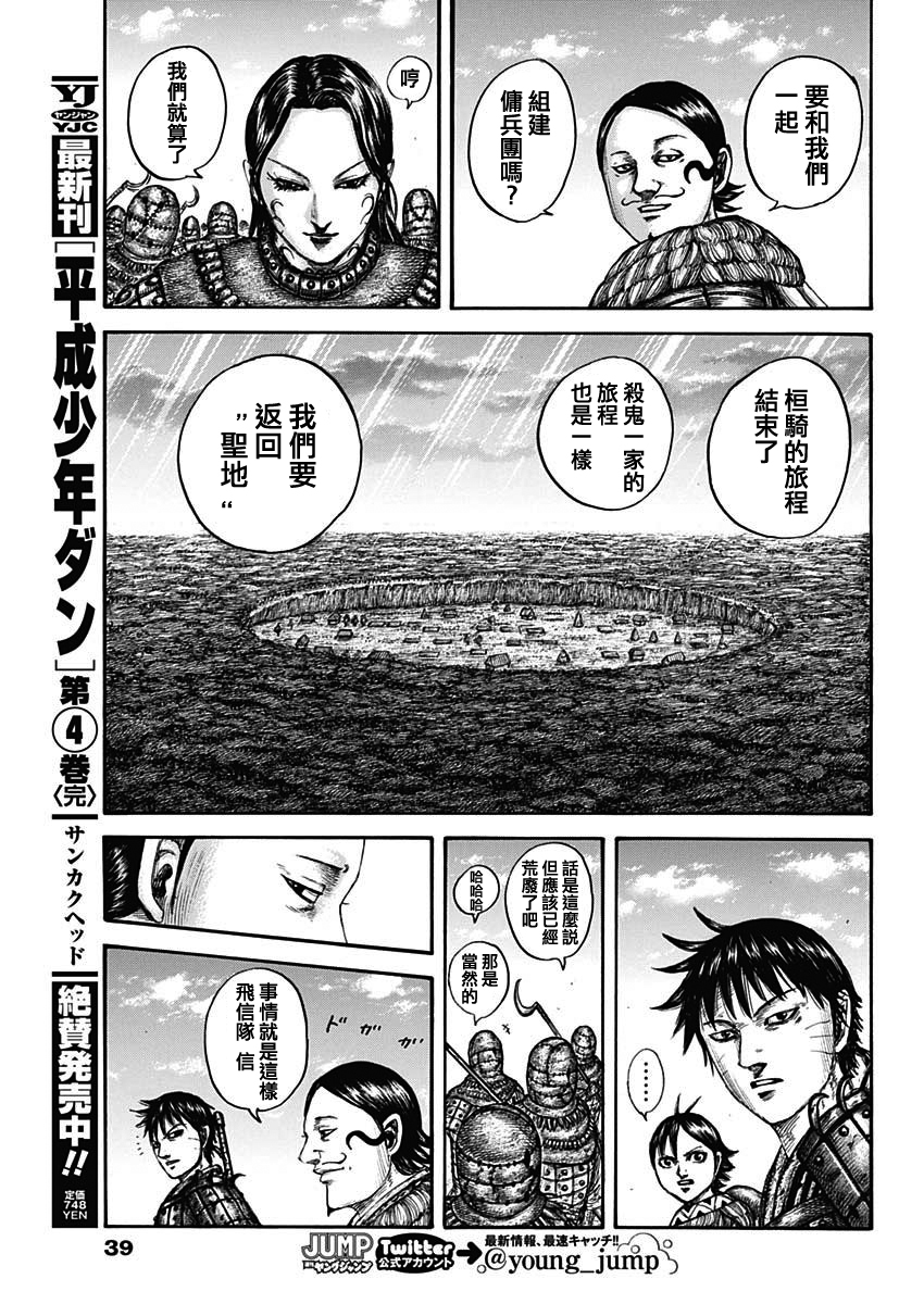 王者天下: 755話 - 第18页