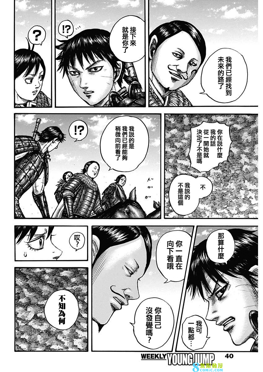 王者天下: 755話 - 第19页