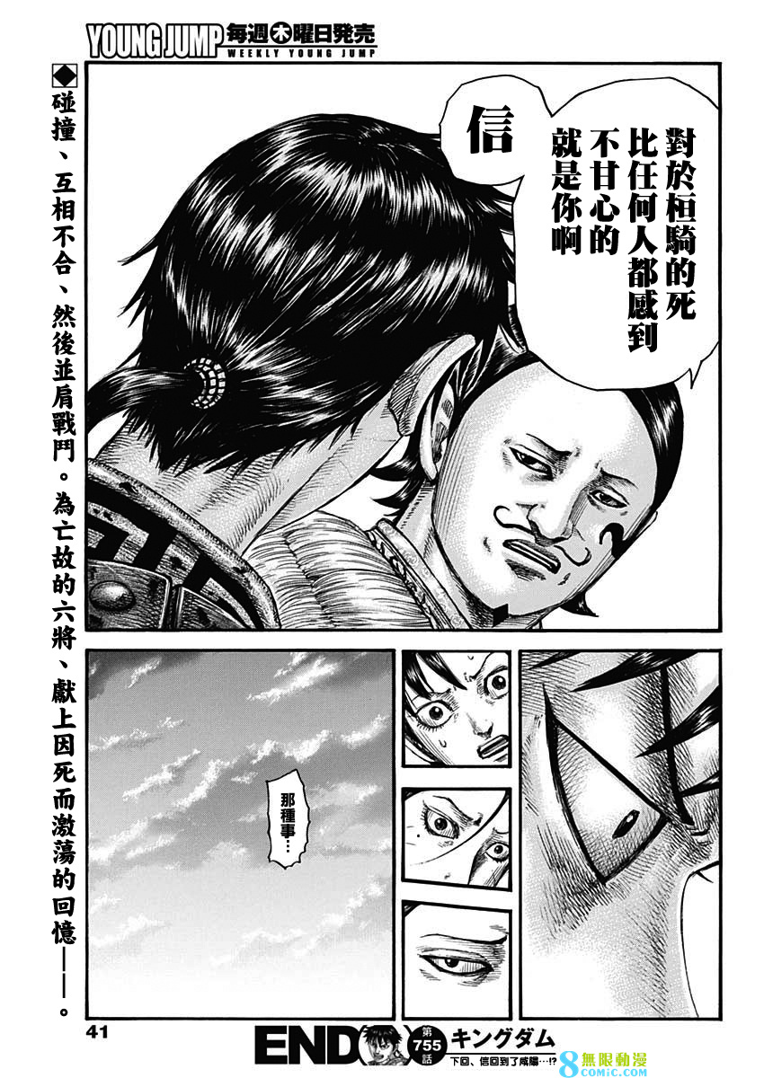 王者天下: 755話 - 第20页